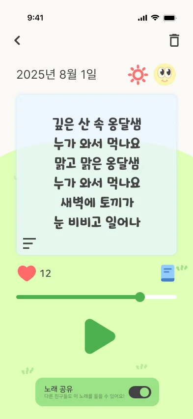 생성된 노래와 가사 화면