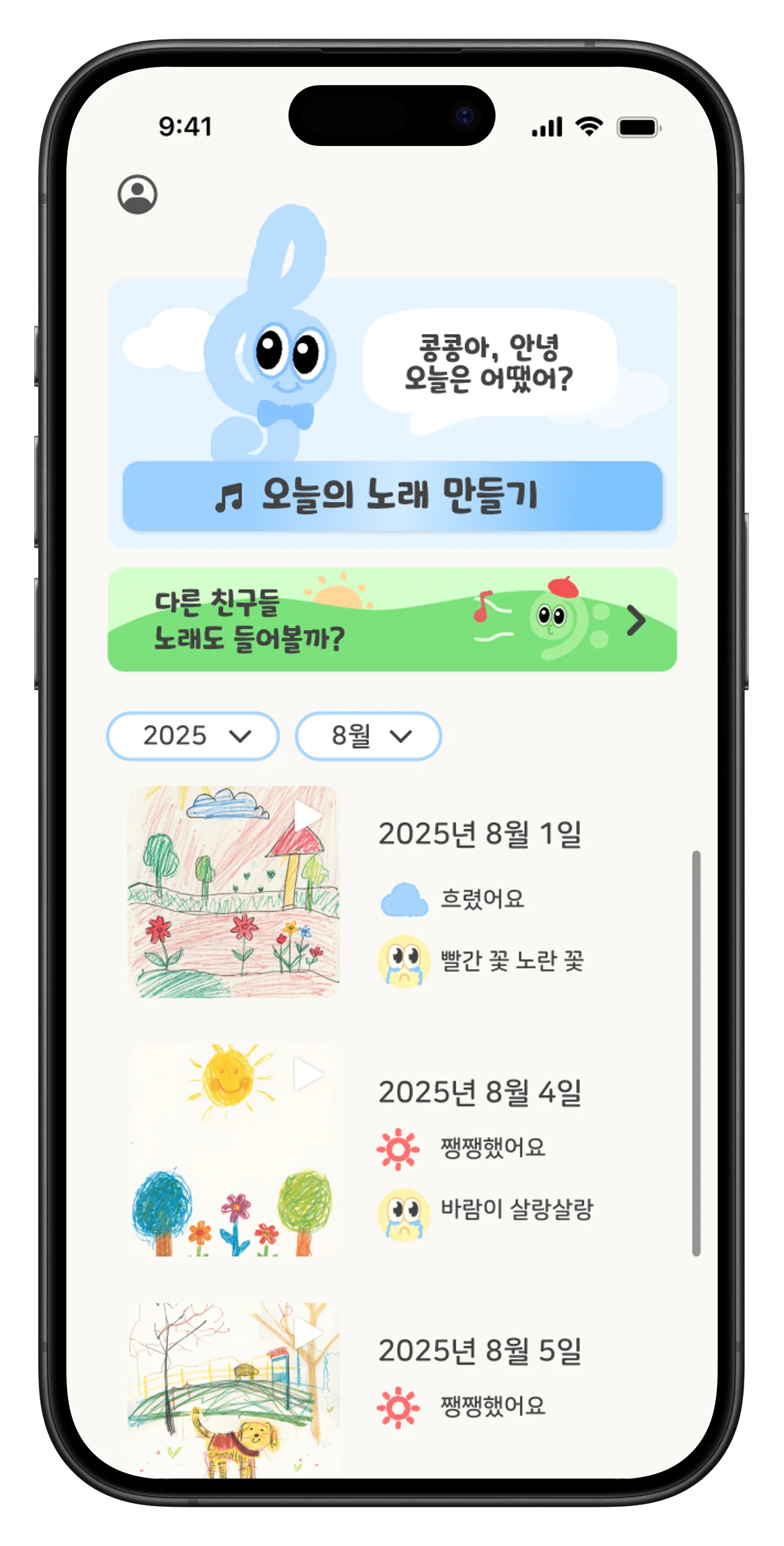 일기짠 앱 메인 화면 — 일기 목록과 그날의 날씨, 생성된 노래
