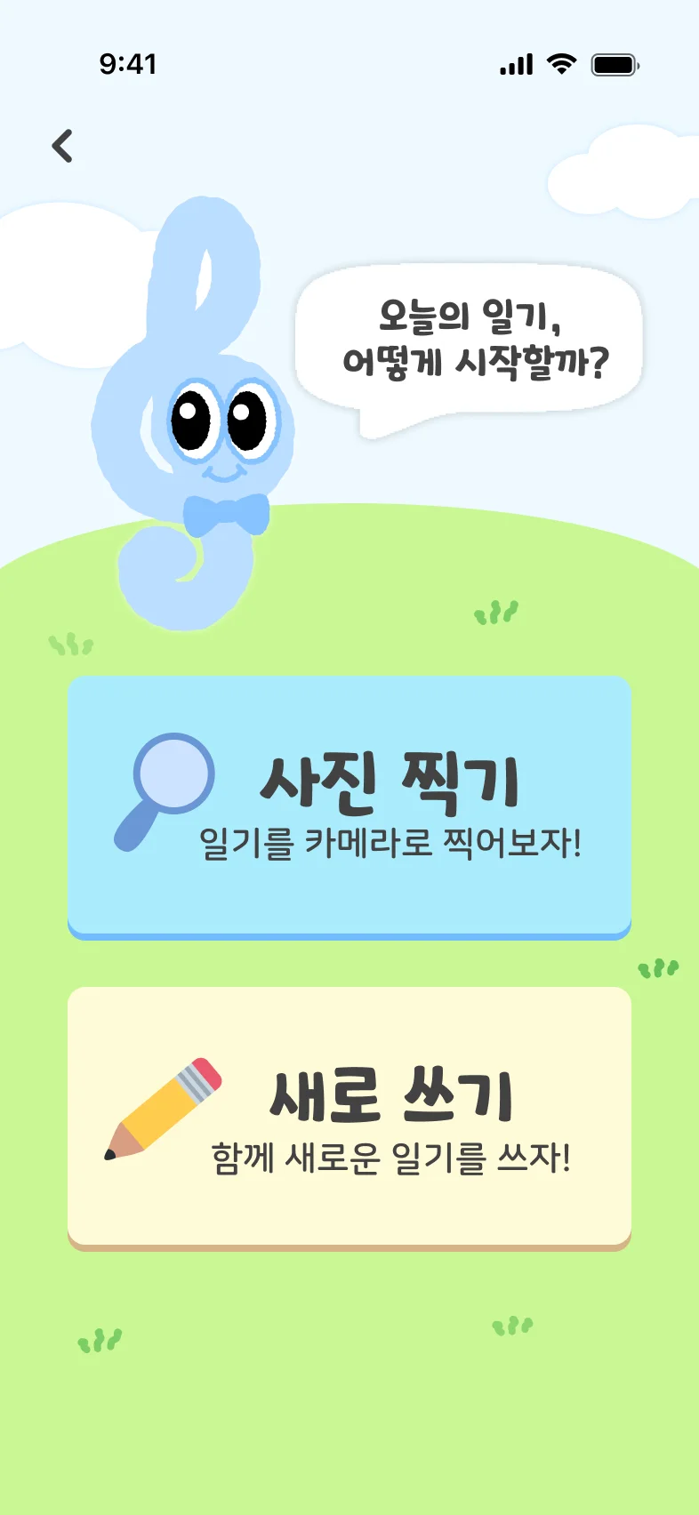 일기 업로드 화면