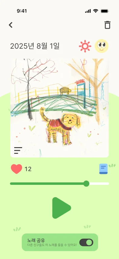 완성된 일기 화면